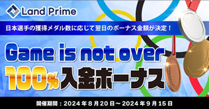 Land Prime「Game is not over」100％入金ボーナス