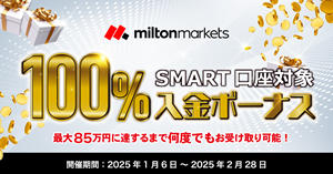 MILTON MARKETS 100％入金ボーナスキャンペーン