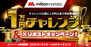 MILTON MARKETS 1万円チャレンジ & Xリポストキャンペーン！