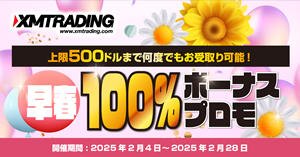 XMTrading 早春100％ボーナスプロモ