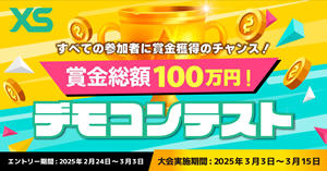 XS.com 賞金総額100万円！デモコンテストを開催