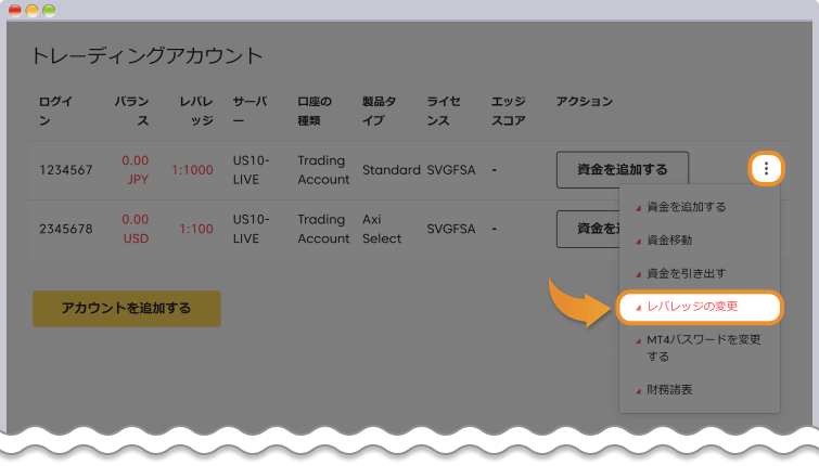 マイアカウントからレバレッジの変更を選択