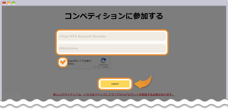MT4のアカウント番号と名前を入力してコンペティションに参加する
