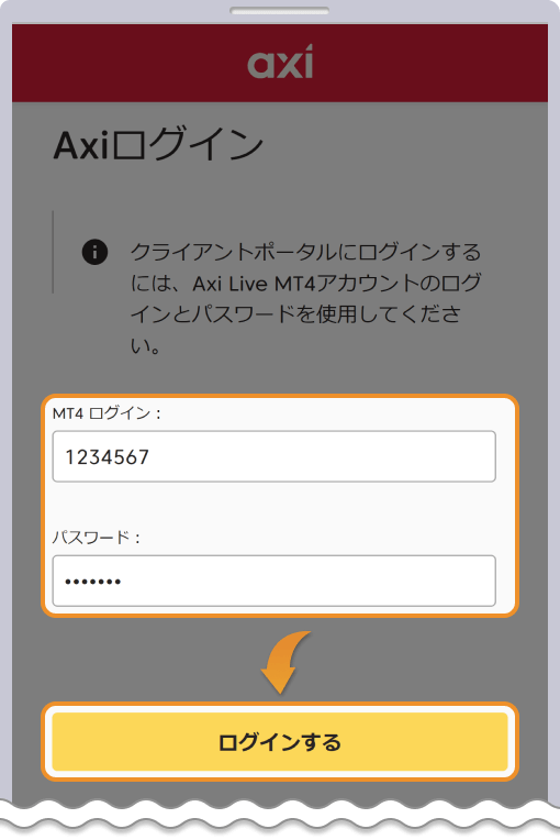 ログインIDとパスワードを入力してログインをクリックしてスマホからAxiにログインする