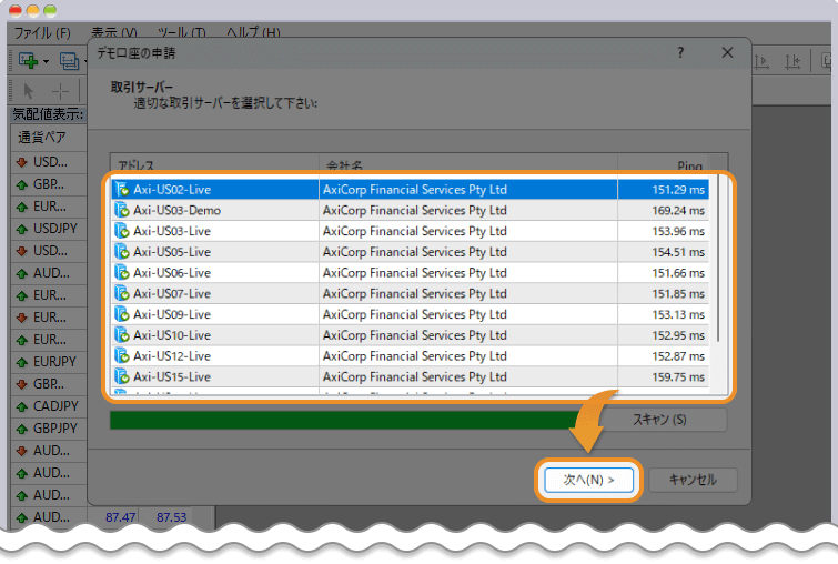 AxiのMT4のログインするサーバーを選択して次へをクリック