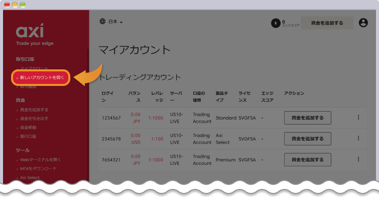 Axiの追加口座開設を行う