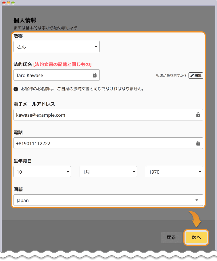 個人情報を入力する