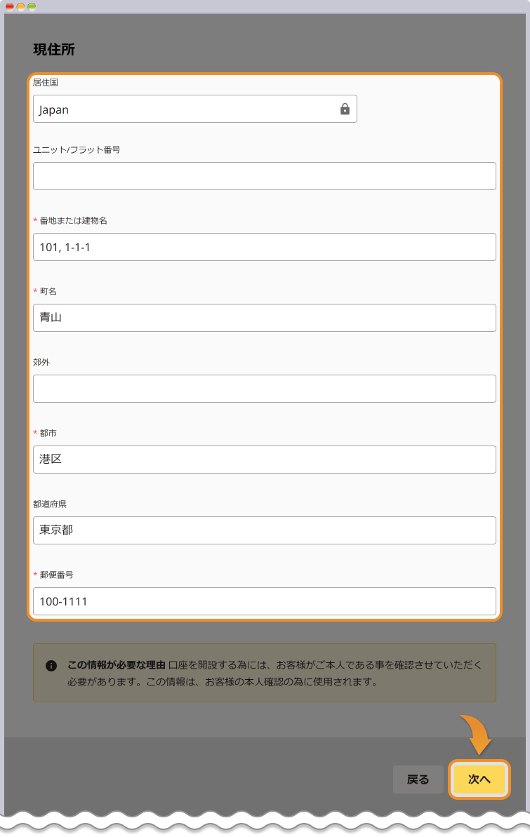 現住所の情報を入力する