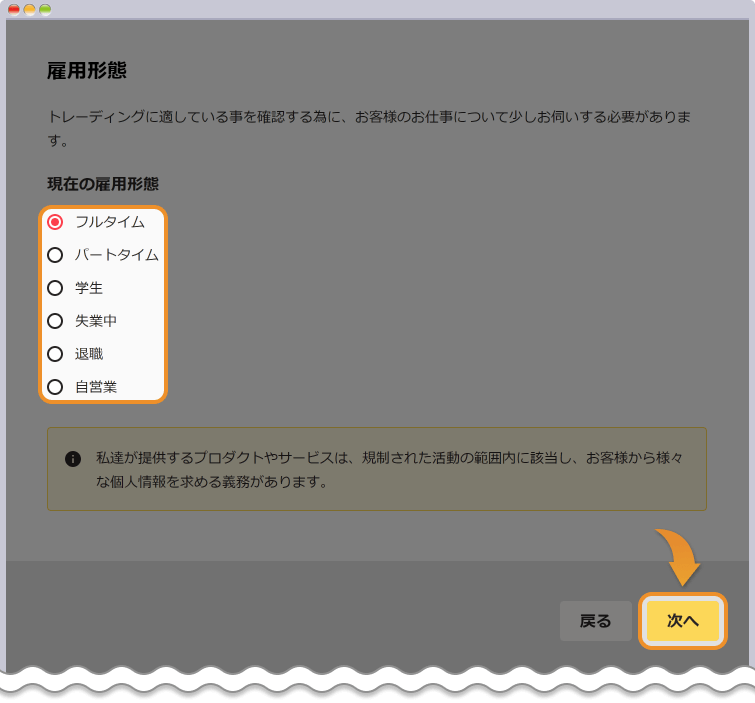 現在の雇用形態を入力する