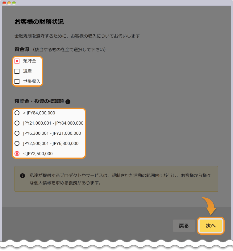 財務状況の入力をする