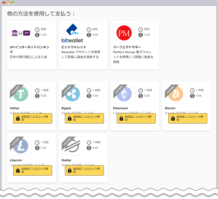 ID確認完了まで仮想通貨入金がロックされる