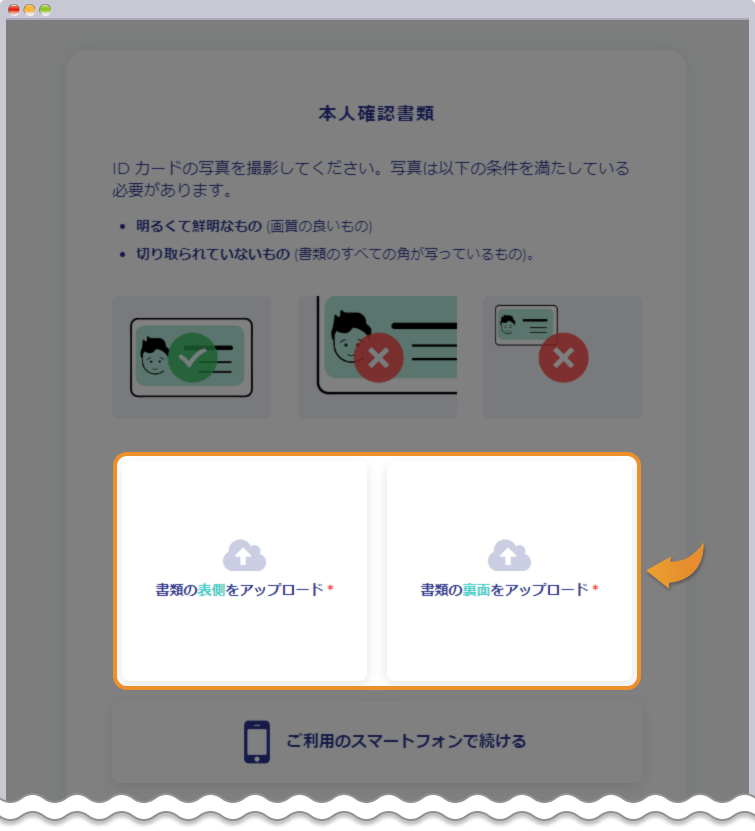 書類を両面アップロードする