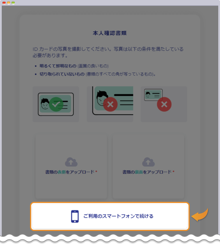 スマートフォンでアップロードする場合