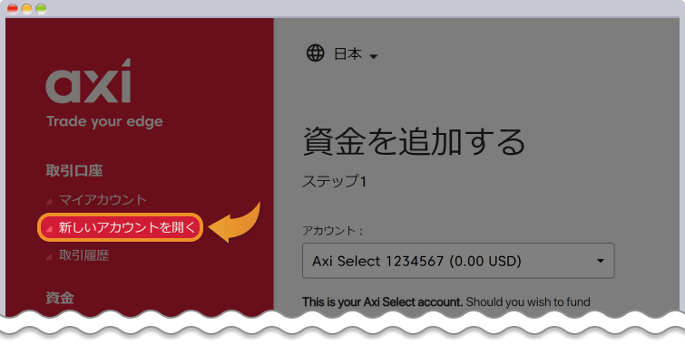 新しいアカウントを開くをクリックする