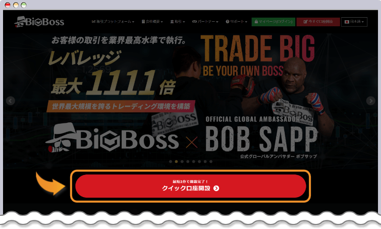 クイック口座開設をクリックする