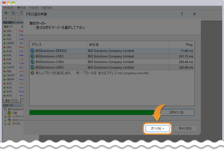 MT4サーバー選択
