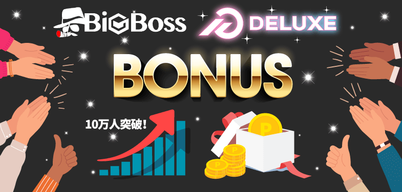 BigBossの10万口座開設記念キャンペーン