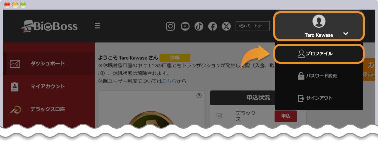 アカウントページでプロファイルを開く