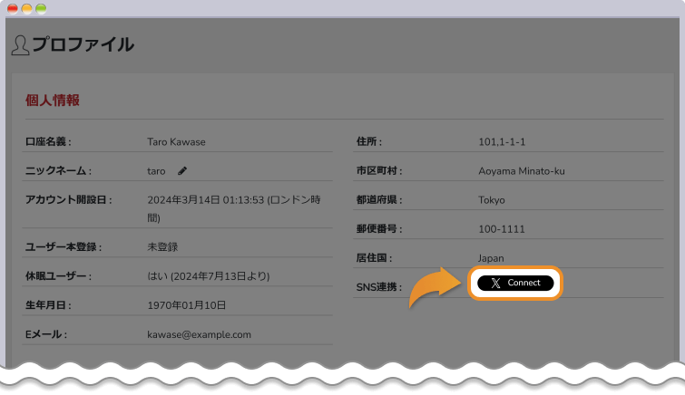 個人情報からSNS連携ボタンをクリックする
