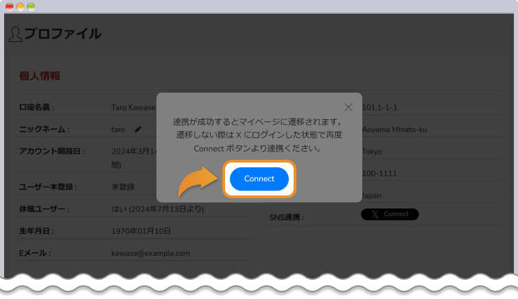 ポップアップのConnectをクリック