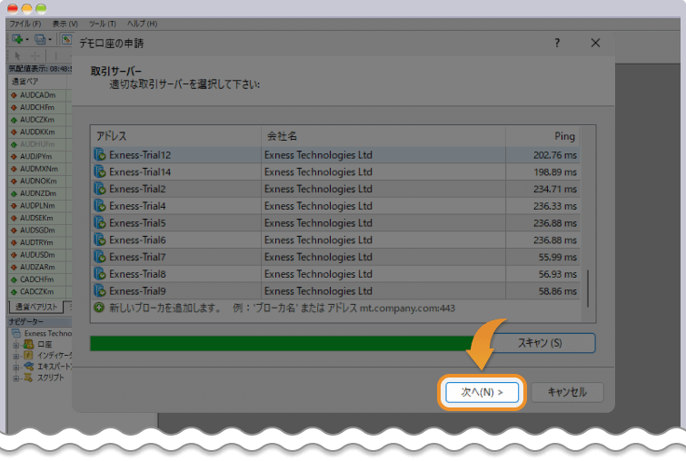 MT4サーバー選択