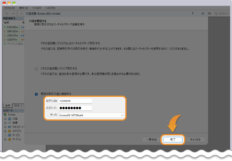 MT5ログイン