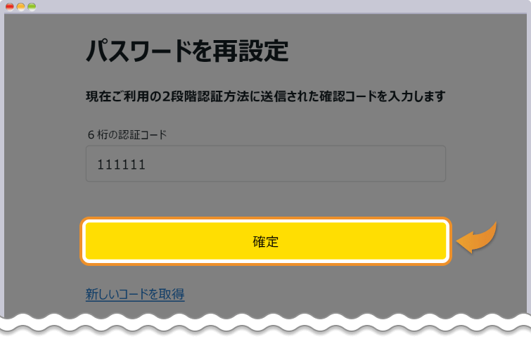 パスワード変更手続き