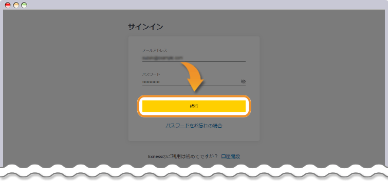 Exnessサインイン画面