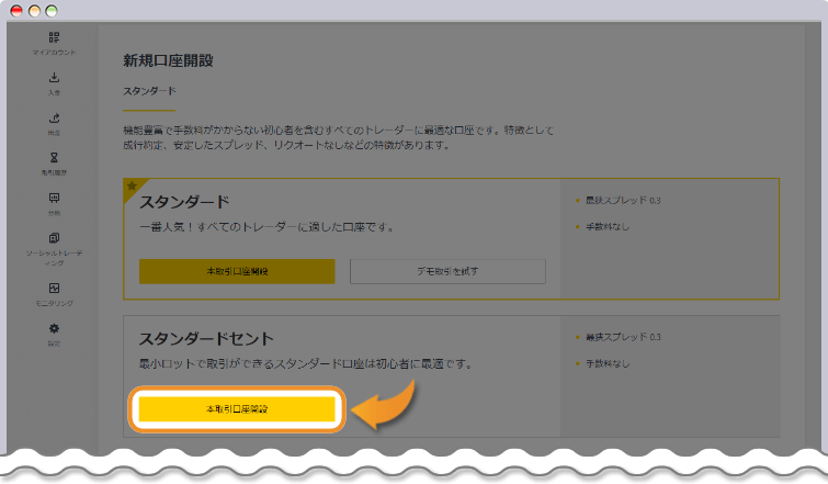 Exness本取引口座開設画面