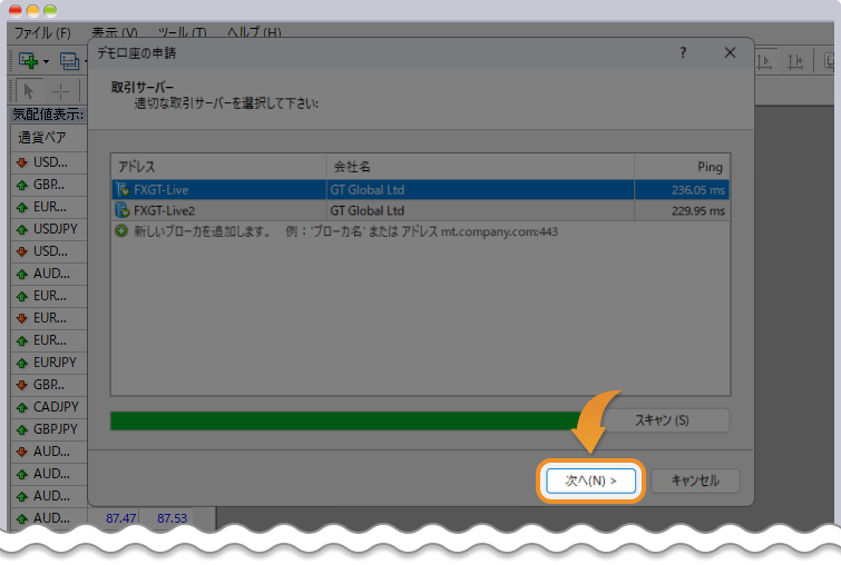 MT4サーバー選択