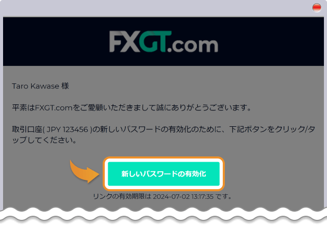 パスワード変更確認メール