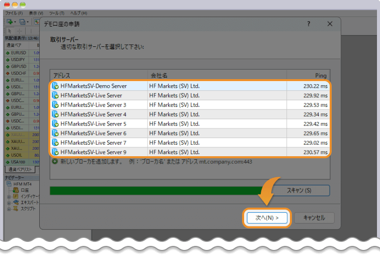 MT4でログインするサーバーを選択する