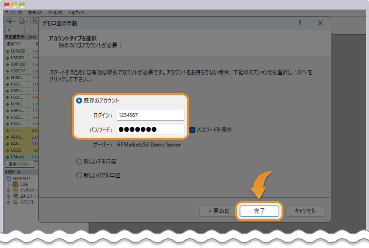 MT4のログインIDとパスワードを入力してログインする