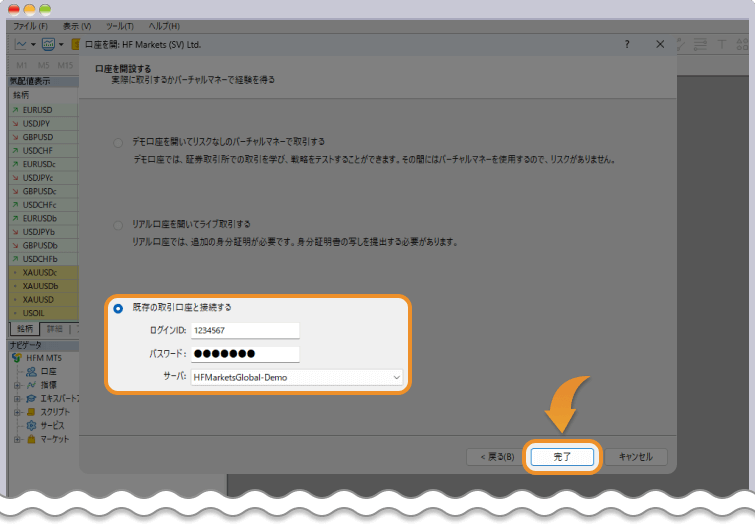 ログインIDとパスワード、サーバーを入力してログインする