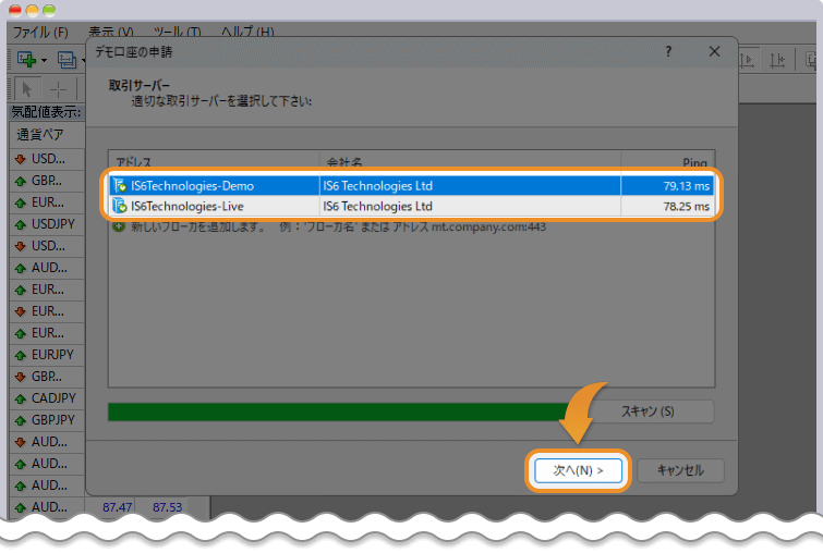 MT4を起動してIS6FXのサーバーを選択する