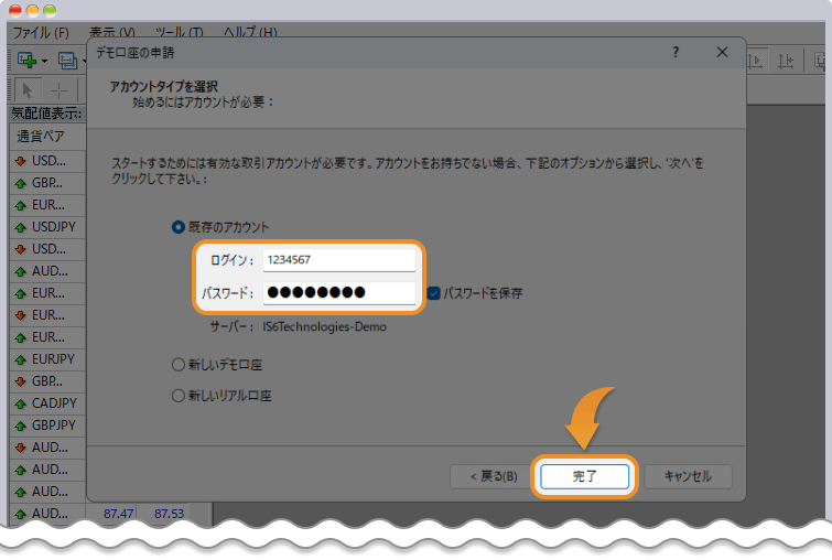 MT4のログイン情報を入力してIS6FX口座にログインする