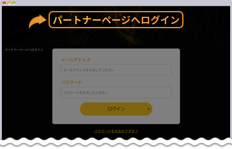 IS6FXのパートナーページが表示されていたら戻る