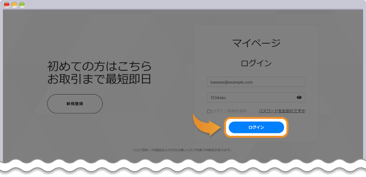 公式WEBサイトログイン