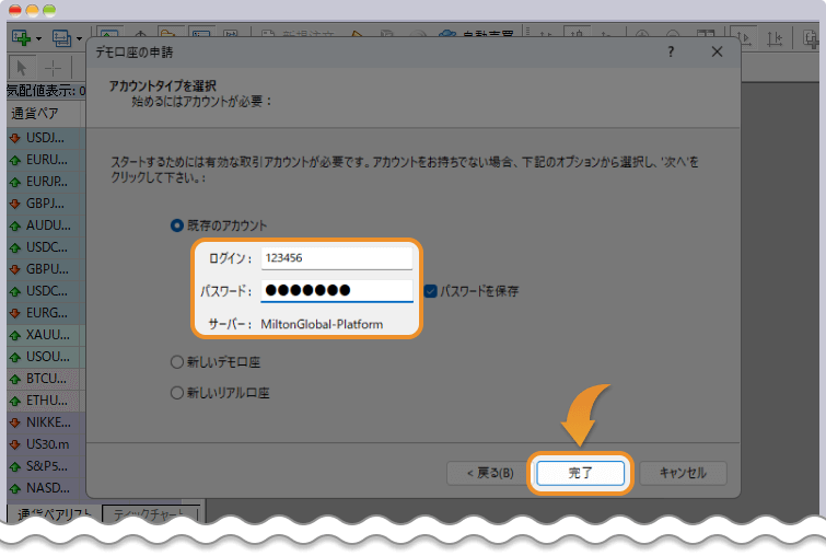 MT4ログイン画面