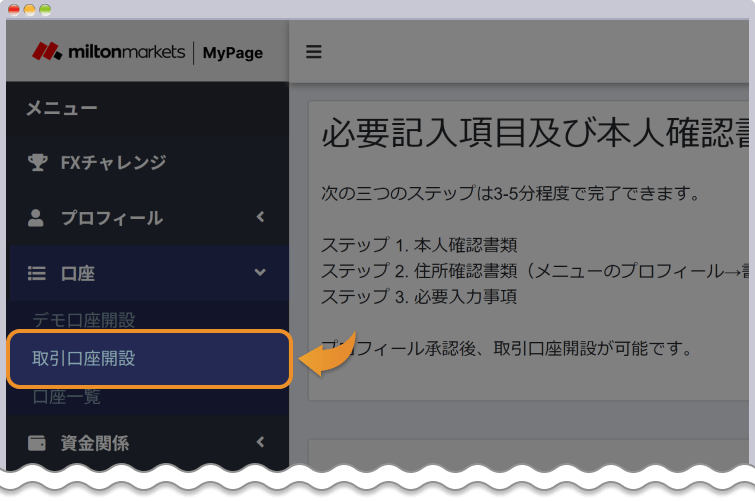 MILTON MARKETSマイページで取引口座開設をクリック