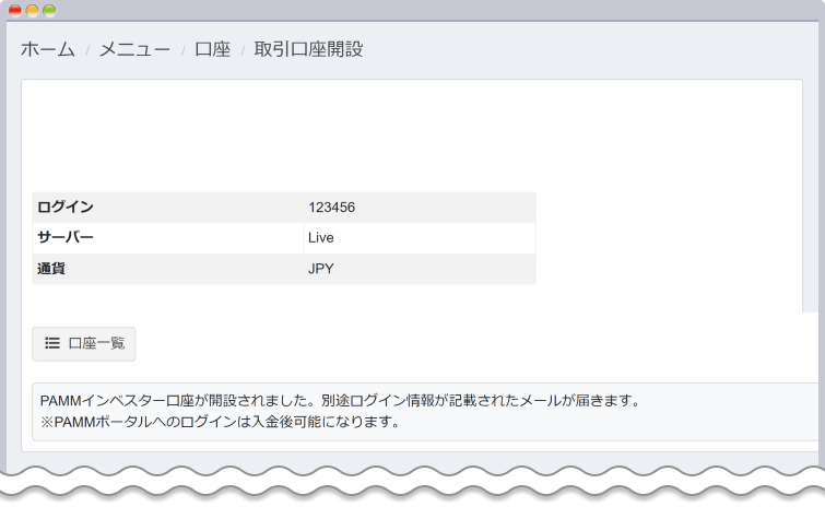 PAMMインベスター口座の情報を確認する