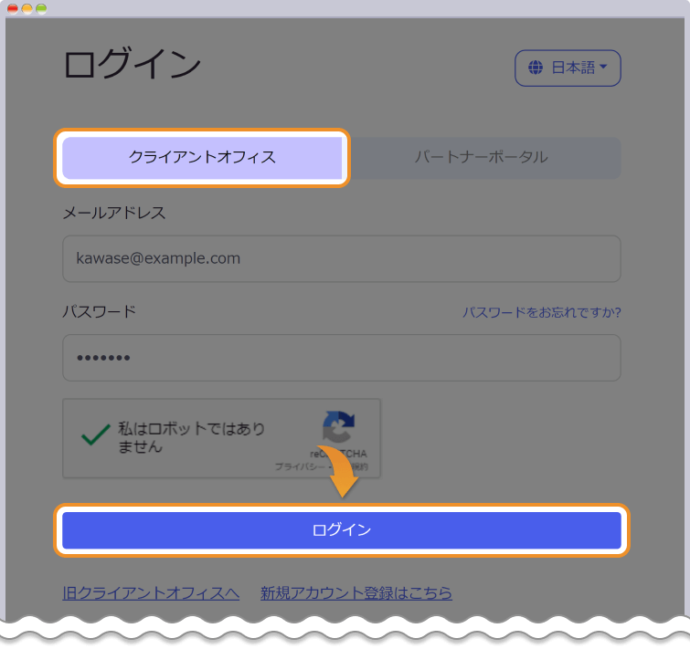 公式WEBサイトログイン