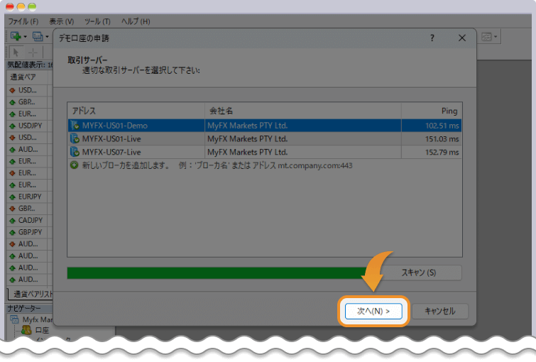 MT4サーバー選択