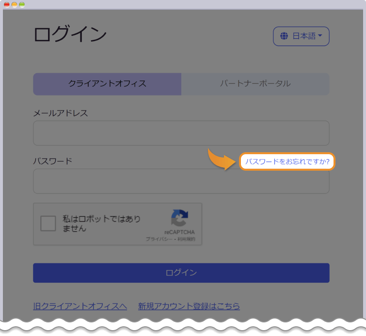 パスワードを忘れた時