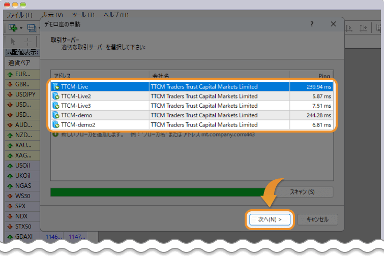 MT4サーバー選択画面