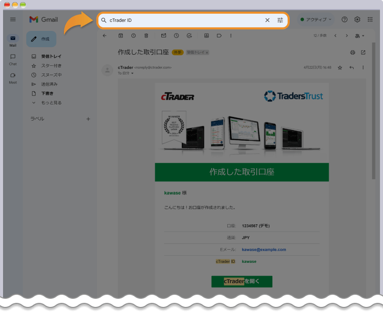 cTraderから配信されたメールを確認