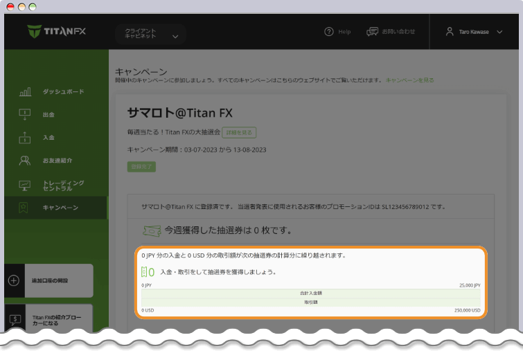 合計入金額と取引量を確認