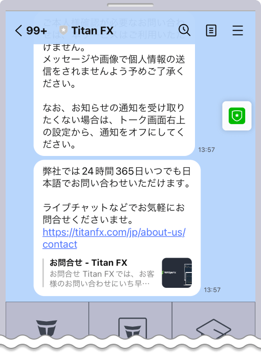 Titan FXのLINEトーク画面