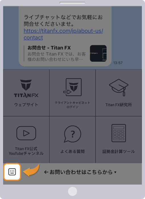 Ttian FXにLINEで質問をする