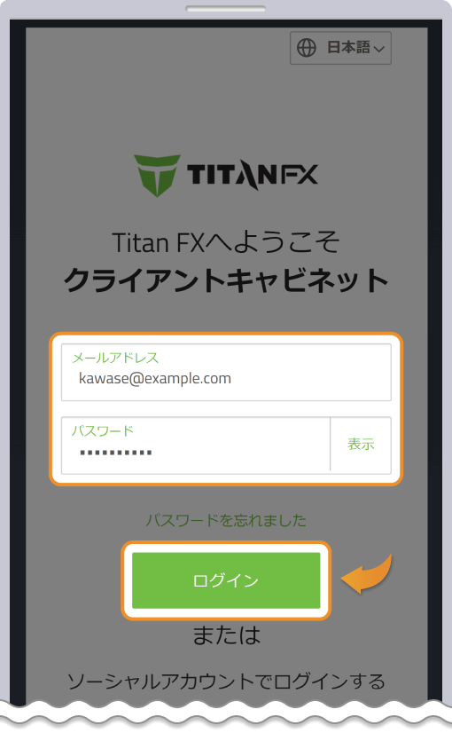 TitanFXモバイルログイン画面